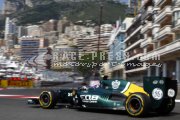 Formula1 Monaco Grand Prix 2012 - Saturday